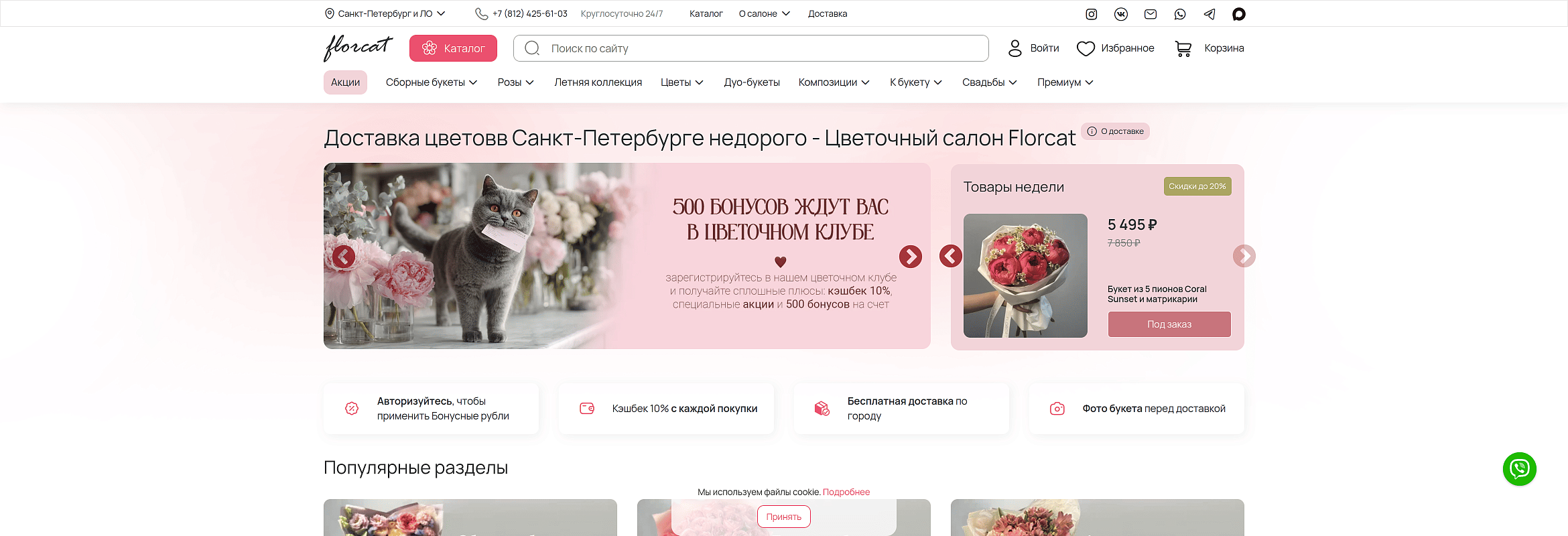 FlorCat.ru